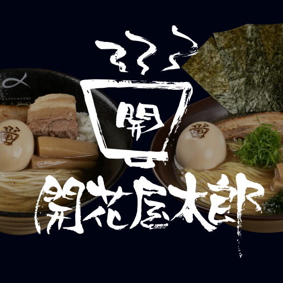 開花屋太郎