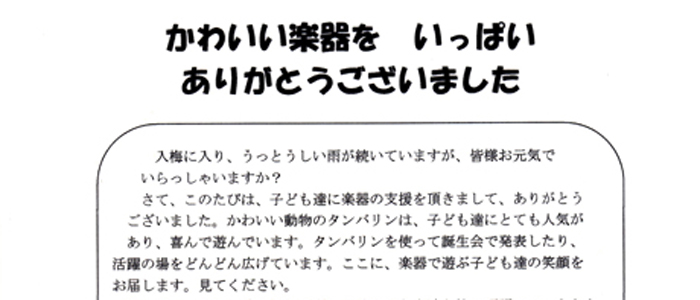 志津川保育園